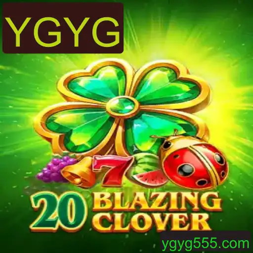 Explorando o Jogo 20BlazingClover: Descubra as Regras e Dinamismo da Inovação YGYG
